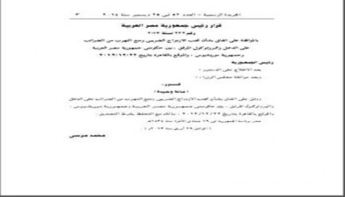 اليوم.. الجريدة الرسمية تنشر قرارًا بتوقيع الرئيس مرسي