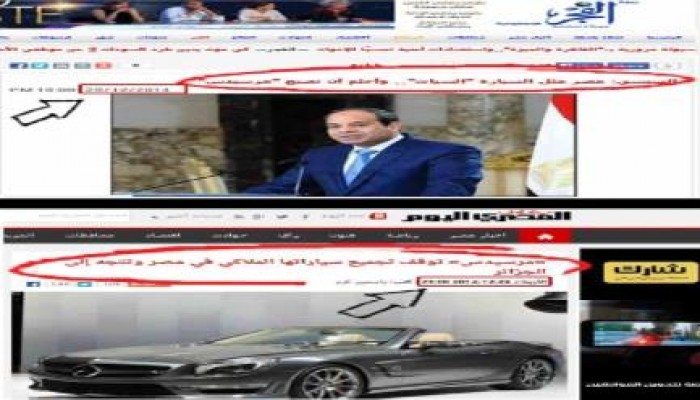 عاصفة من السخرية بعد إغلاق "مرسيدس مصر" عقب ذكرها فى خطاب السيسى