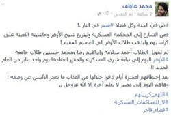 محمد عاطف القائم بأعمال رئيس اتحاد طلاب الازهر: قاض في الجنة وكل قضاة مصر في النار