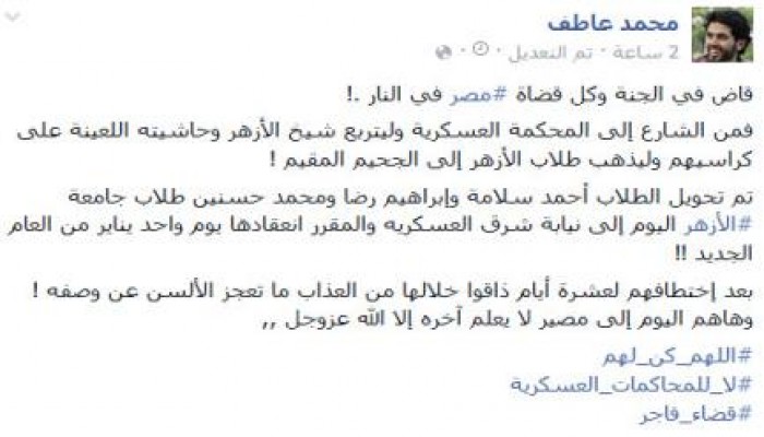 محمد عاطف القائم بأعمال رئيس اتحاد طلاب الازهر: قاض في الجنة وكل قضاة مصر في النار