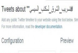 هاشتاج (#تسريب_مكتب السيسي) ينفجر عبر تويتر بعد تسريب مذبحة سيارة الترحيلات