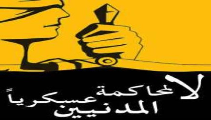 بينهم متوفى من يوليو الماضي .. إحالة 48 من أحرار الدقهلية للقضاء العسكري