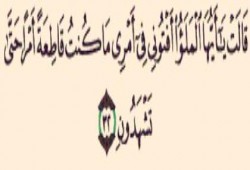القرآن الكريم.. بين مدح امرأة وذم رجل