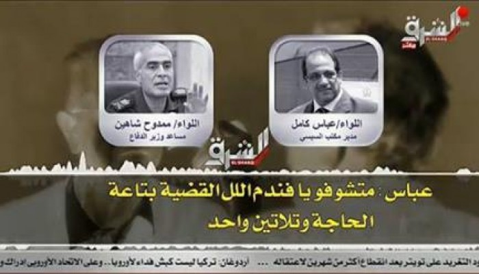 ننشر تسريبات مكتب السيسي كاملة التي تفضح " قضاء و نائب عام " الانقلاب