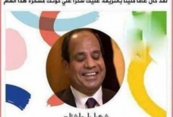 فيس بوك لـ"السيسي":شكرًا كونك مسخرة هذا العام"