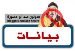 مدونون ضد ابو حصيرة : انتصار شعبي جديد ضد نظام ابو حصيرة واطلاق سراح شريف حشمت واجب