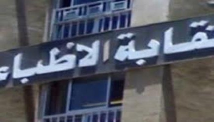 "الأطباء" تطالب "القصر العينى" بوقف التجاوزات ضد أطباء الروماتيزم