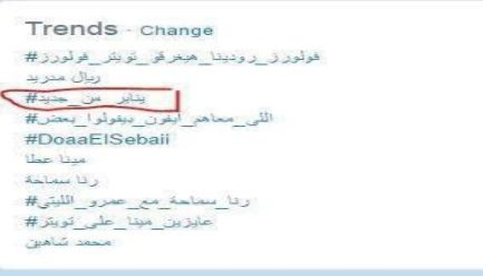 هاشتاج ‫(يناير من جديد)‬ يحصد ثالث أكثر هاشتاج تداولا على مواقع التواصل اليوم