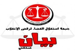 استقلال القضاء الداخلية منظمة ارهابية ومايحدث في سلخانة الدورالرابع جرائم لن تسقط بالتقادم