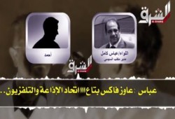 بالفيديو .. التسريب الثالث لقناة الشرق حول التحكم في الإعلام