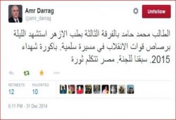 د.عمرو دراج ينعي الشهيد الطالب محمد حامد ويؤكد : سبقنا للجنة