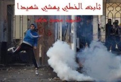 صورة الطالب الشهيد محمد حامد