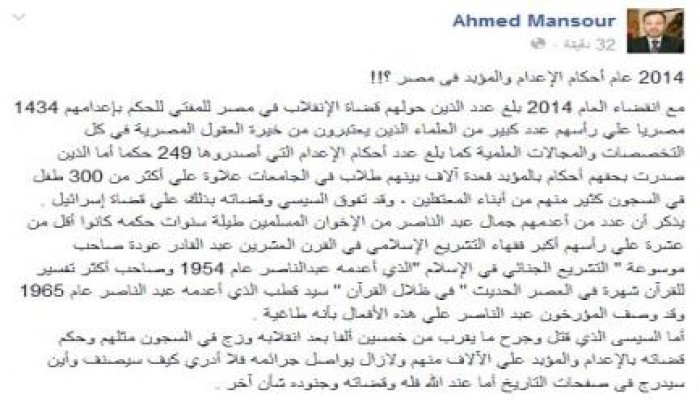 الاعلامى أحمد منصور يكتب 2014 عام أحكام الإعدام والمؤبد فى مصر ؟!!