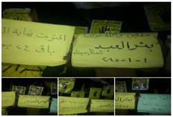 شمال سيناء: وقفة لرافضى الانقلاب العسكرى ببئر العبد تدعو للحشد ليوم 25 يناير