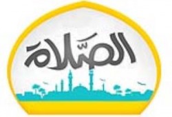 وتبقى الصلاة-2
