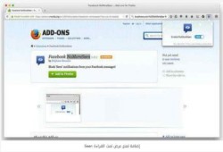 فايرفوكس تمنع عرض "Seen" في فيسبوك