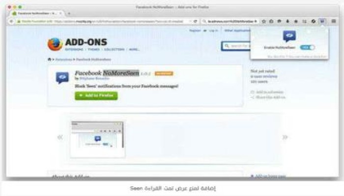 فايرفوكس تمنع عرض "Seen" في فيسبوك
