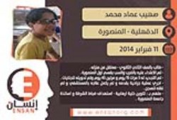 إلى متى تنتهك حقوق الطفولة في مصر " صهيب عماد "