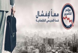 بيان رقم ( 1 ) | مؤتمر الخاسرين - مصر 2015