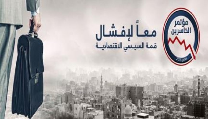 بيان رقم ( 1 ) | مؤتمر الخاسرين - مصر 2015