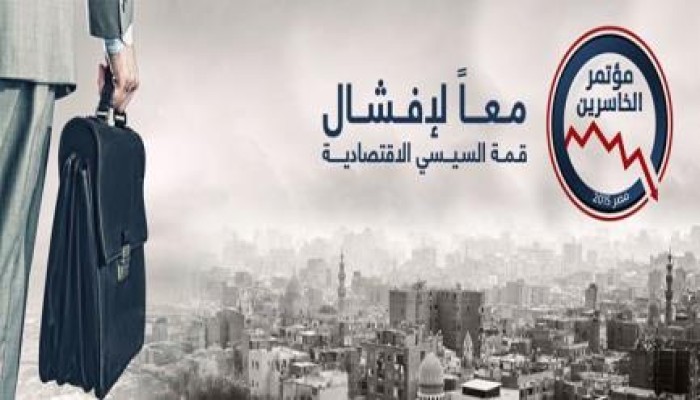 بيان رقم ( 1 ) | مؤتمر الخاسرين - مصر 2015