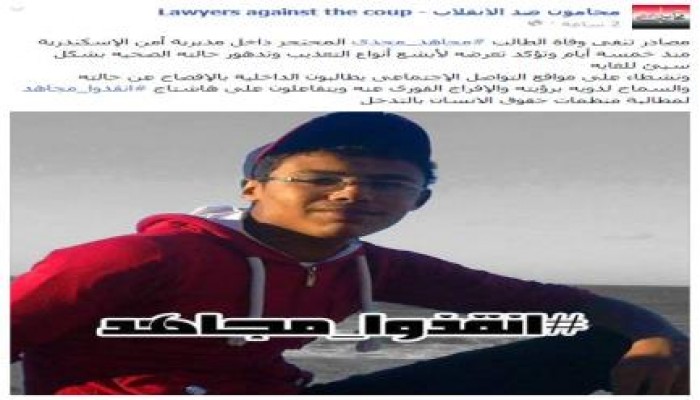 محامون ضد الانقلاب تنفي وفاة "مجاهد مجدي" داخل محبسه