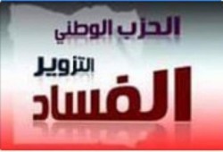 بالفيديو : في عهد السيسي.. أمينة المرأة بالحزب الوطني المنحل تعلن ترشحها لإنتخابات الدم