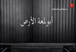 بالفيديو ابداع عطوة كنانة فى  " ابو لمعة الأرص "