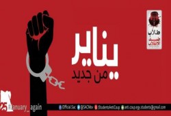طلاب ضد الانقلاب تدعو لإحياء ذكرى 25 ينايرفي كل ميادين مصر