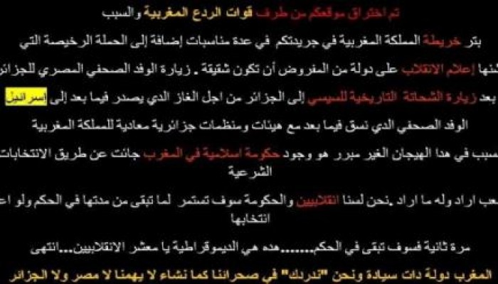 هاكرز مغربى يخترق "الوفد" ويهدد بمزيد من المواقع