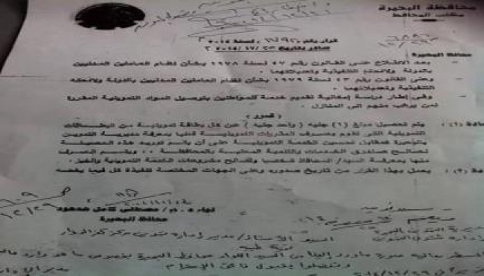بالاجبار.."محافظ الانقلاب" يقرر تحصيل جنيهاً عن كل بطاقة تموينية بالبحيرة
