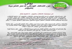 بيان من التحالف الوطني لدعم الشرعية بالفيوم