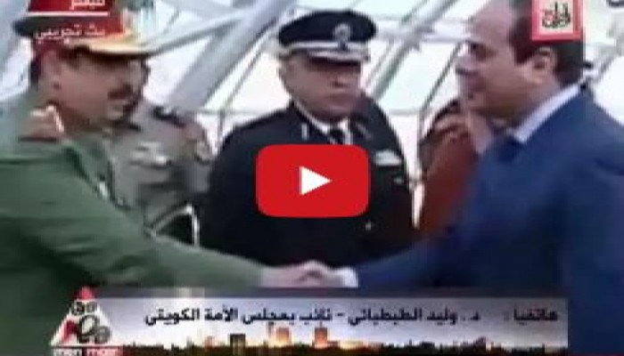 فيديو.. نائب كويتي: للأسف.. السيسي بتاريخه الدموي يزور بلادنا