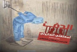 هاشتاج (#الدفء_لمعتقلي_العازولي ) يواصل التقدم في مواقع التواصل