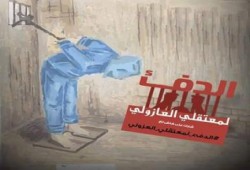 هاشتاج (#الدفء_لمعتقلي_العازولي ) يواصل التقدم في مواقع التواصل