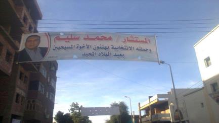 نواب الوطني المنحل يعودون بقوة للساحة السياسية بأسوان