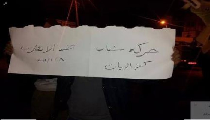 الغربية: مظاهرة ليلية بقرية الدلجمون كفر الزيات