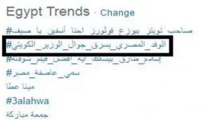 بالصور .. "الوفد المصري يسرق جوال الوزير الكويتي".. هاشتاج يجتاح تويتر في مصر والكويت