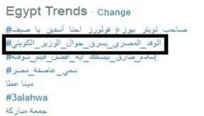 بالصور .. "الوفد المصري يسرق جوال الوزير الكويتي".. هاشتاج يجتاح تويتر في مصر والكويت