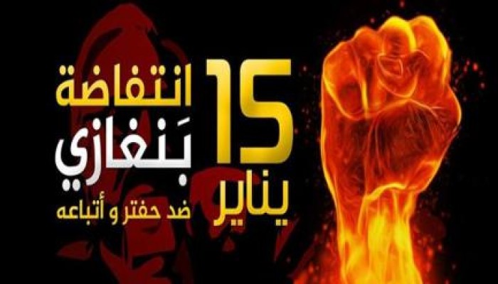 نشطاء بنغازي يطلقون حملة للتصدي لمليشيات "حفتر"