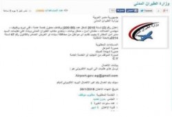 في سابقة عجيبة: "الطيران المدني" تعلن عن وظائف وتنص على حظر أهالي سيناء من التقدم إليها