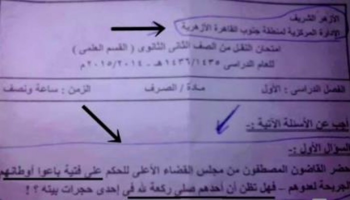 امتحانات الأزهر تحرض على الشباب الرافض للانقلاب العسكري