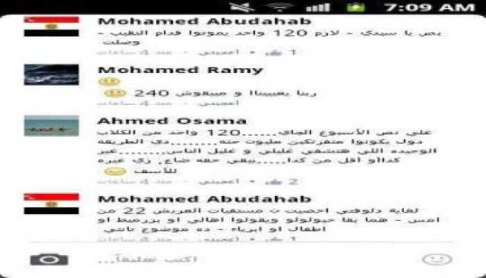 نشطاء يتداولون صورة لمحادثة بين ضباط يتوعدون بقتل المئات من اهالى سيناء