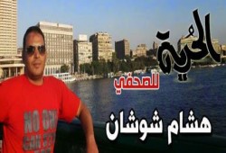 الصحفي هشام شوشان يقدم بلاغا للنائب العام ضد انتهاكات شرطة كفر الشيخ