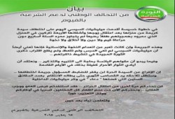 تحالف دعم الشرعية بالفيوم لـ الانقلابيين: "لن نحذركم مرة أخرى من اعتقال الحرائر"