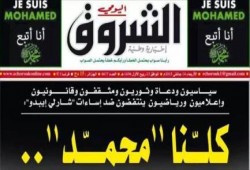 الشروق الجزائرية تتصدى لشارلي إيبدو بـ"كلنا محمد"