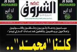 الشروق الجزائرية تتصدى لشارلي إيبدو بـ"كلنا محمد"