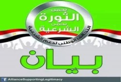 بيان (6) الحملة التحضيرية لـ 25 يناير: تحالف الشرعية يوجه تحية للمدافعين عن النبي الكريم