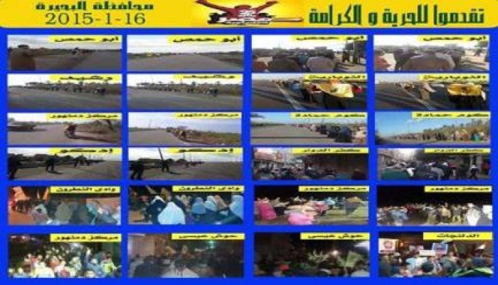 البحيرة: تنتفض بمظاهرات حاشدة في جمعة "تقدموا للحرية والكرامة" استعدادًا لـ 25 يناير