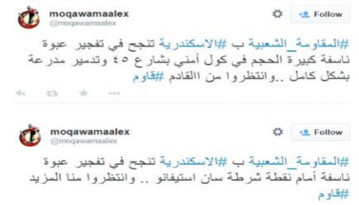 المقاومة الشعبية تتبنى تفجير عبوة ناسفة في موكب أمني بالإسكندرية